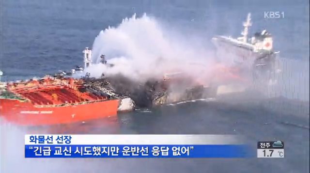Chemical Tanker Suffers Major Fire Following Collision With Car Carrier Off Busan