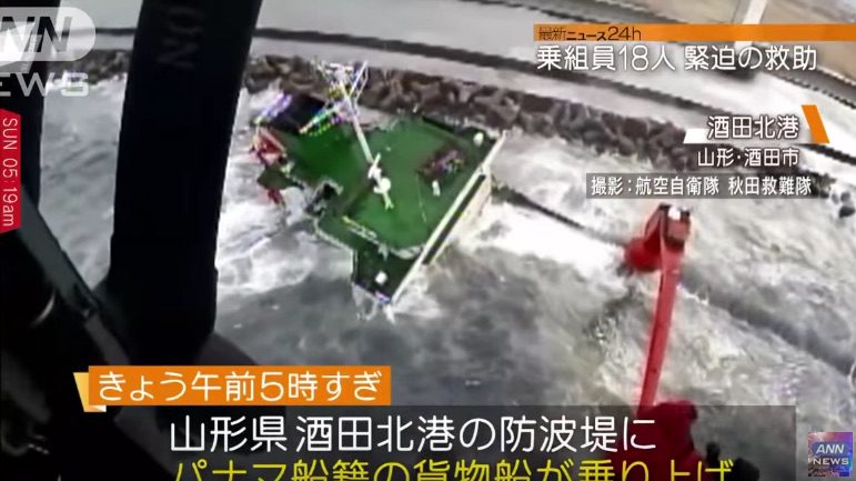 Video: Crew Rescued from Wrecked Russian Cargo in Japan